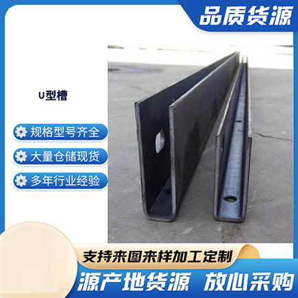 凌云上海市U型槽钢
